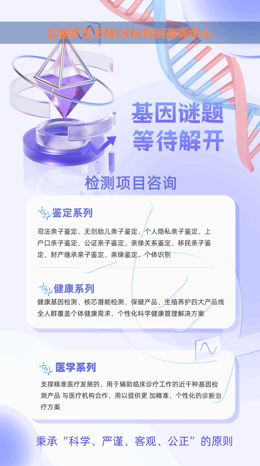 怀柔怀孕无创亲子鉴定